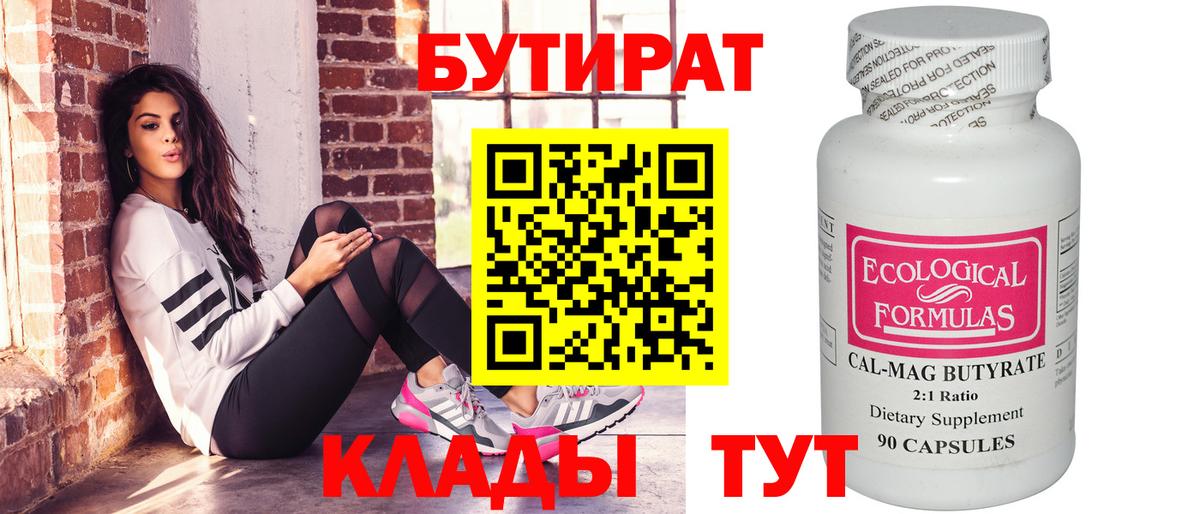 Бутират GHB Чистополь