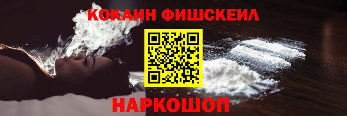 Cocaine FishScale  Вход с VPN  магазин  наркотиков  Чистополь 
