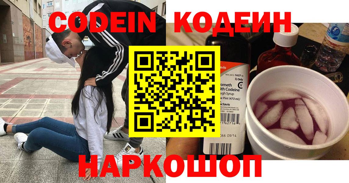 Кодеин Purple Drank  Кодеин Purple Drank  Вход с VPN  Чистополь 