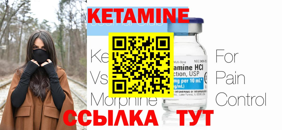 КЕТАМИН ketamine Чистополь