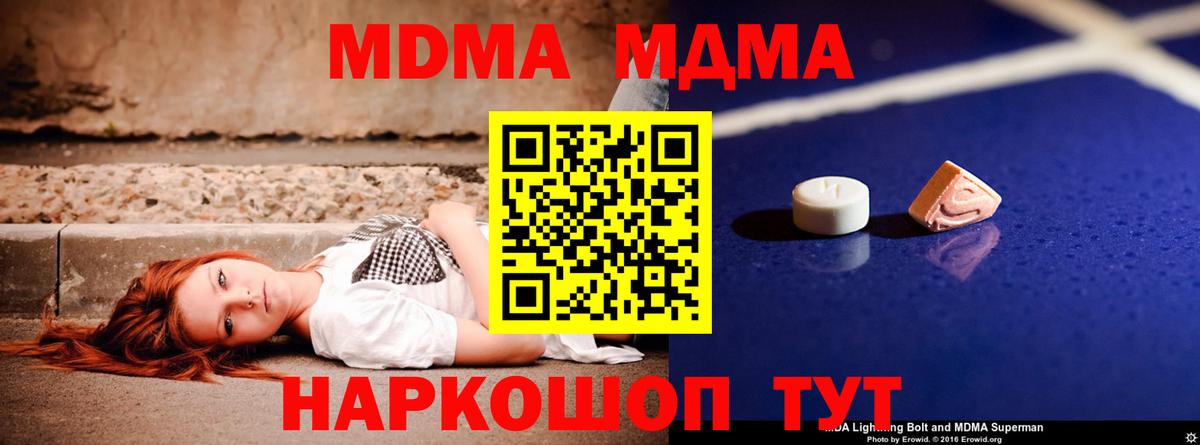 Чистополь  MDMA Molly  Вход с VPN  МДМА молли 