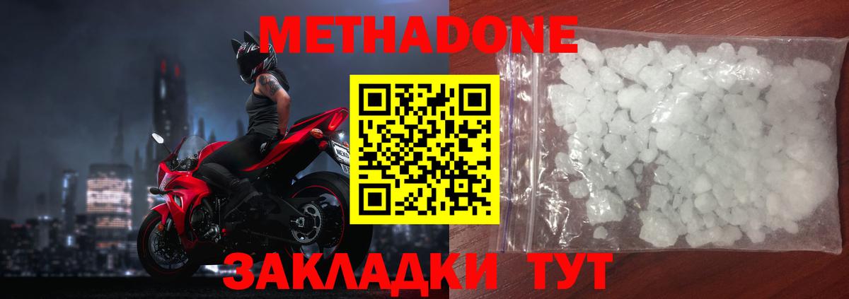 Метадон мёд Чистополь